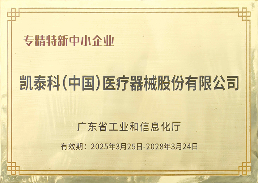 专精特新中小企业